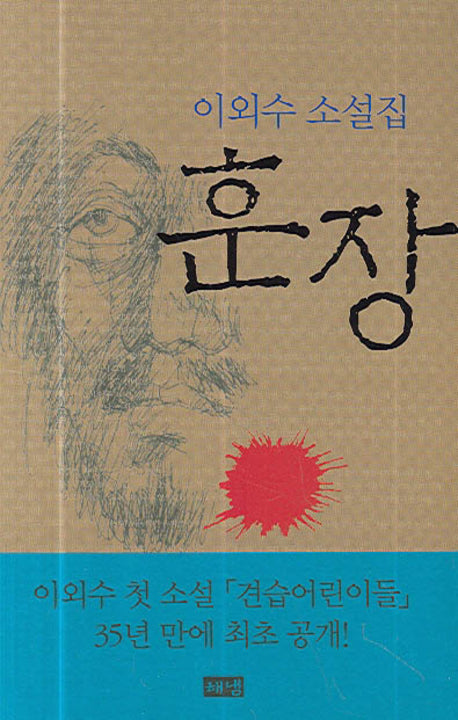 훈장(양장본 HardCover)