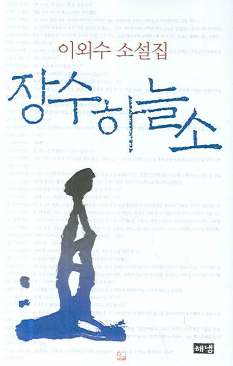 장수하늘소(양장본 HardCover)