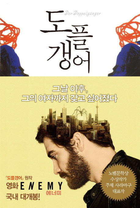 도플갱어(양장본 Hardcover)