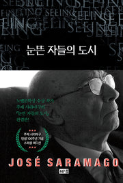 눈뜬 자들의 도시(탄생 100주년 기념 스페셜 에디션)(양장본 Hardcover)