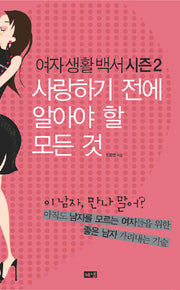 여자생활백서 시즌 2