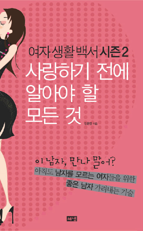 여자생활백서 시즌 2