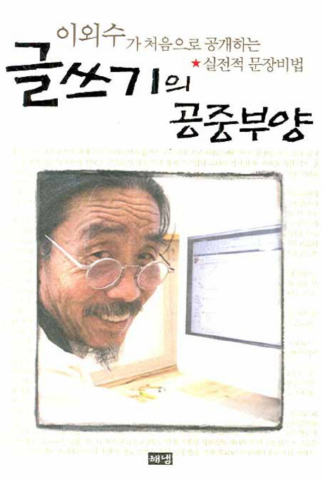 글쓰기의 공중부양(개정판)