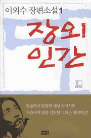 장외인간 1(2판)