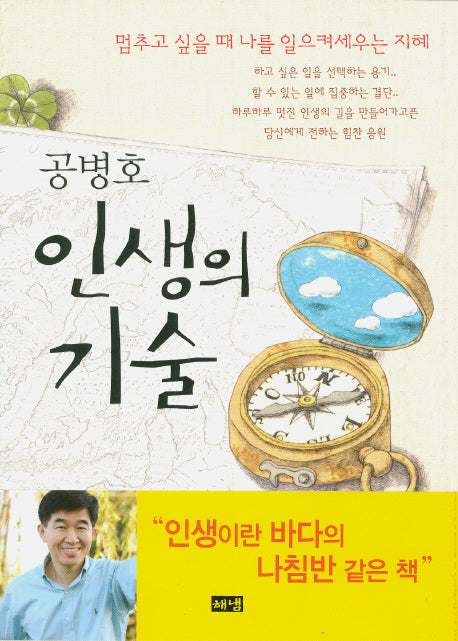 공병호 인생의 기술