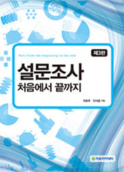 설문조사(3판)