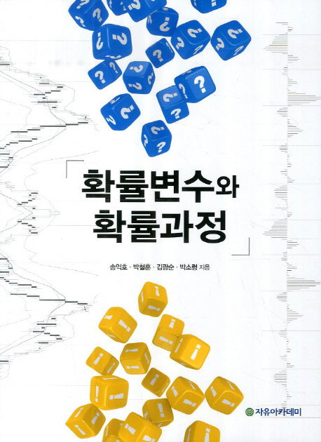 확률변수와 확률과정