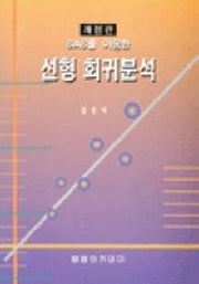 선형 회귀분석(SAS를이용한)