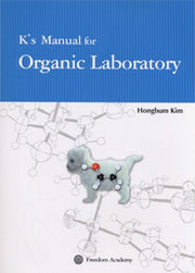 K's Manual for Organic Laboratory(Paperback)