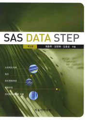 SAS DATA Step(3판)