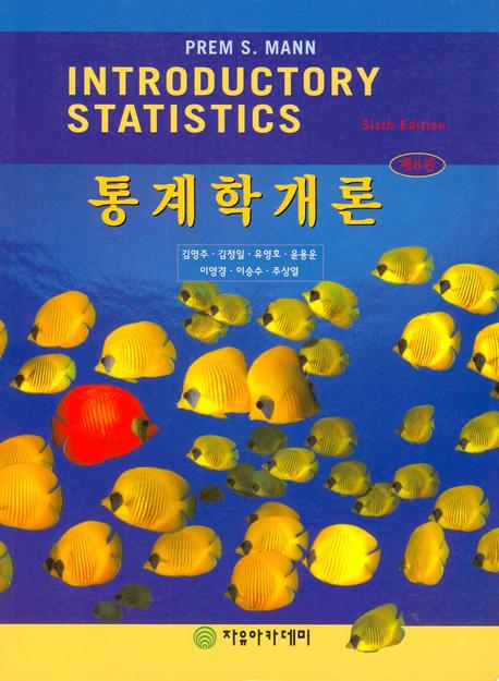 통계학 개론