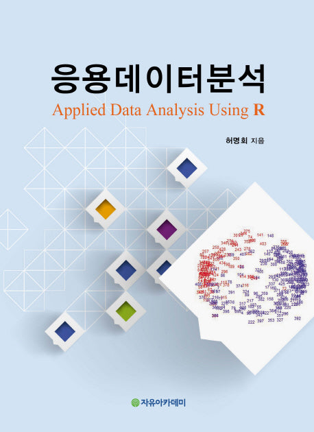 응용데이터분석