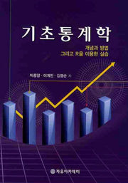 기초통계학