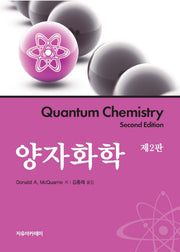 양자화학(2판)