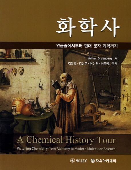 화학사