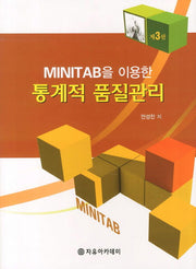 통계적 품질관리(MINITAB을 이용한)(3판)