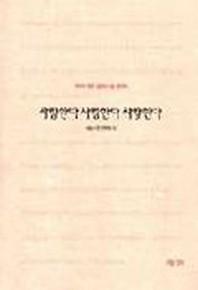 사랑한다 사랑한다 사랑한다