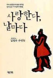사랑한다 날마다