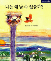 나는 왜 날 수 없을까