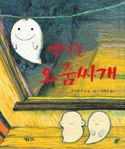 연지는 오줌싸개