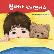 침대가 작아졌어요