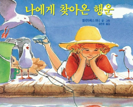나에게 찾아온 행운