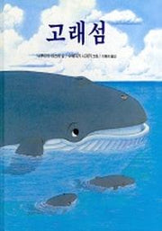 고래섬