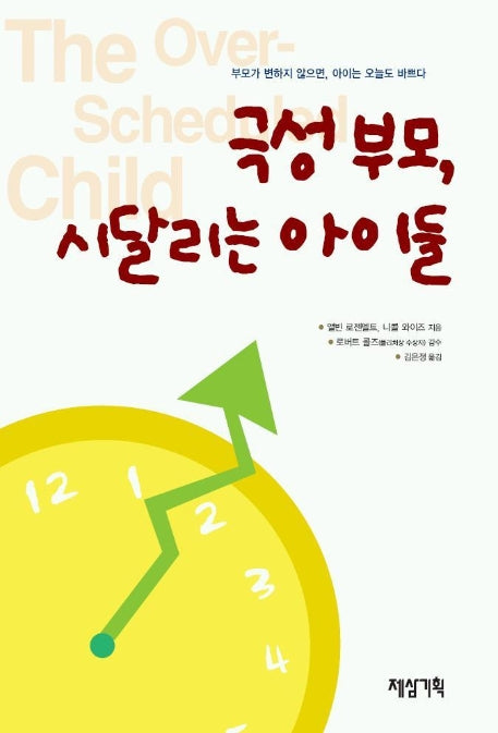 극성부모 시달리는 아이들