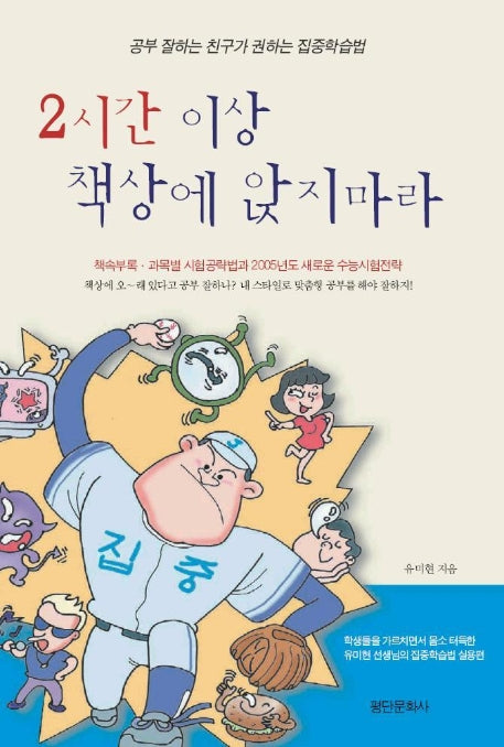 2시간 이상 책상에 앉지 마라