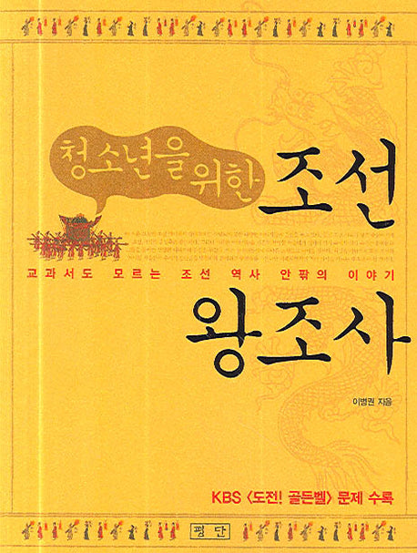 청소년을 위한 조선왕조사