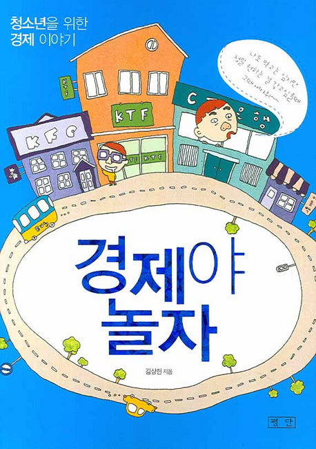 경제야 놀자