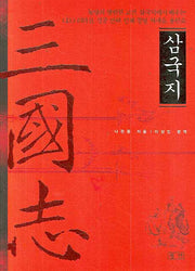 삼국지(대)(GREAT CLASSIC 1)