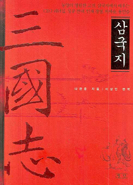 삼국지(소)(GREAT CLASSIC 1)