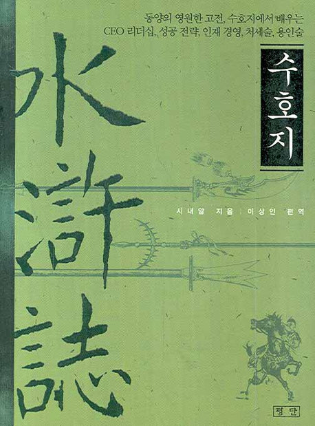 수호지(소)(GREAT CLASSIC 2)