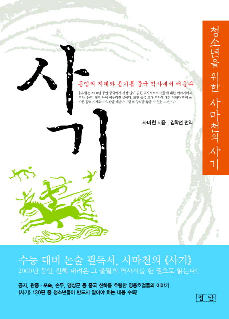 사기(포켓북(문고판))