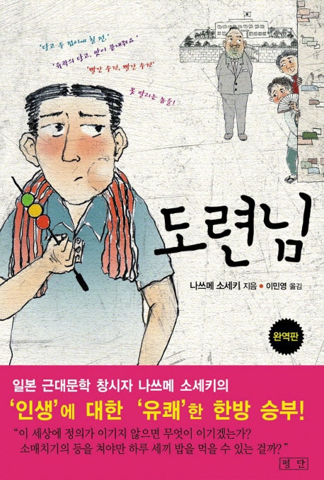 도련님