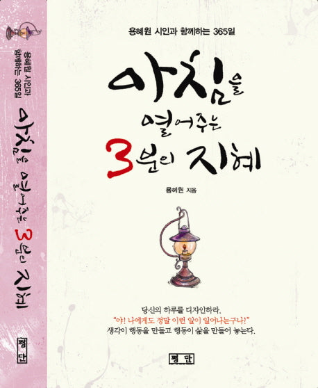 아침을 열어주는 3분의 지혜