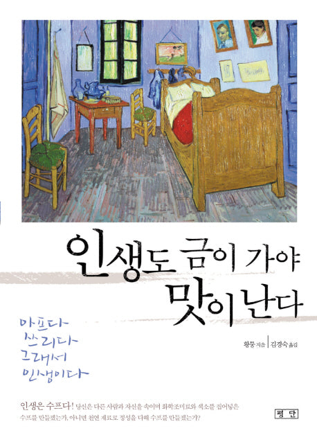 인생도 금이 가야 맛이 난다