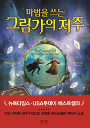 마법을 쓰는 그림가의 저주(마법을 쓰는 자들 1)