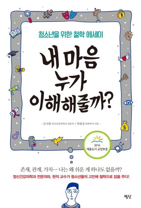 내 마음 누가 이해해줄까?