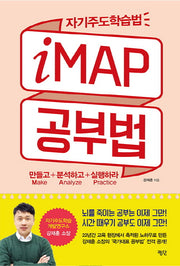 iMAP 공부법(자기주도학습법)