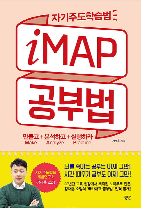 iMAP 공부법(자기주도학습법)
