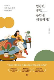 명랑한 중년, 웃긴데 왜 찡하지?