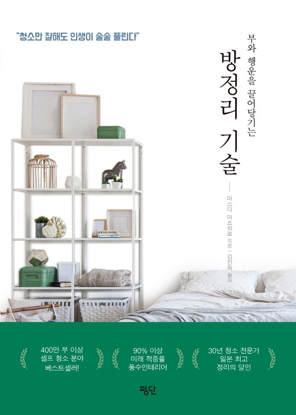 방정리 기술(부와 행운을 끌어당기는)