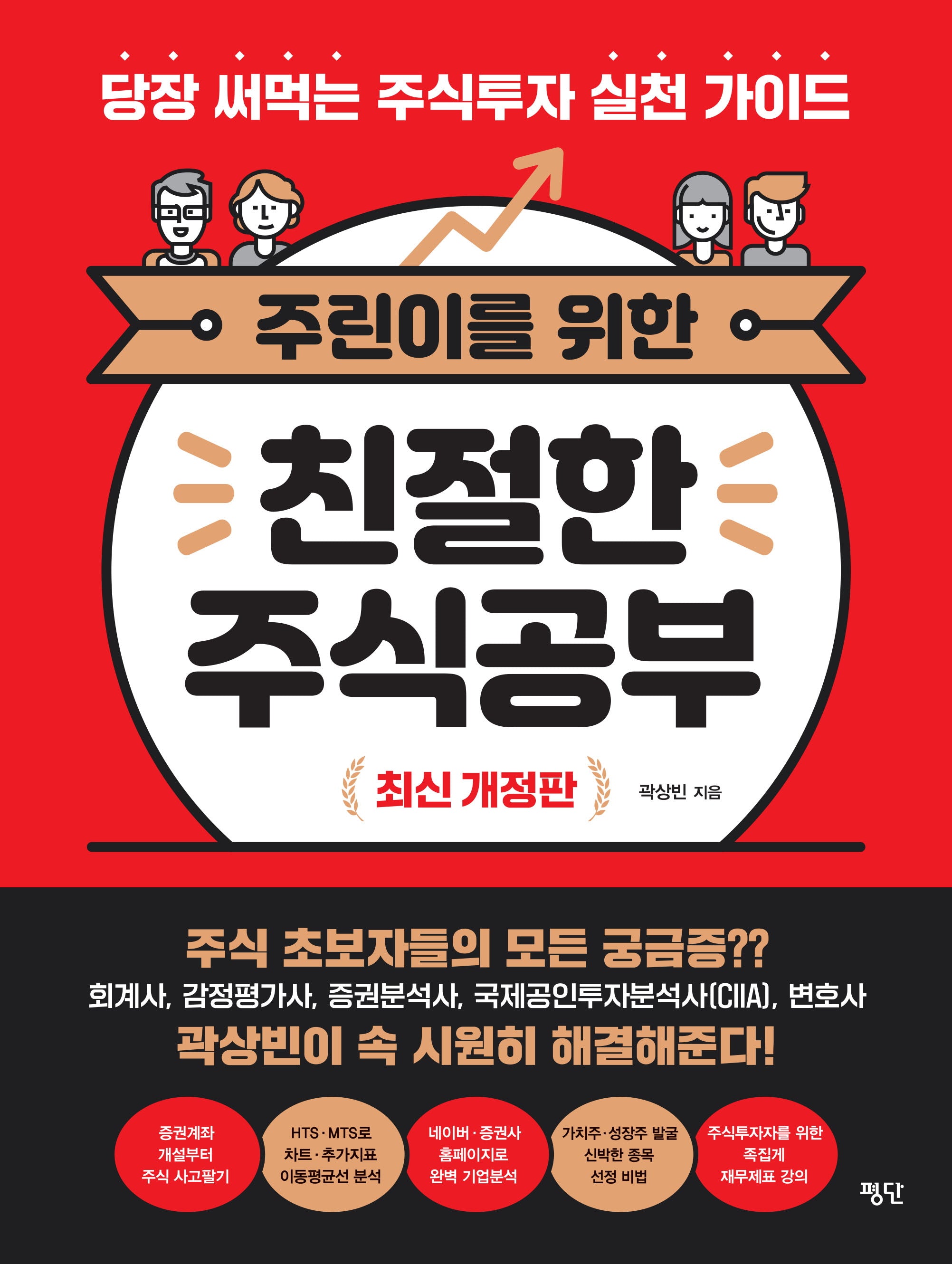 주린이를 위한 친절한 주식공부