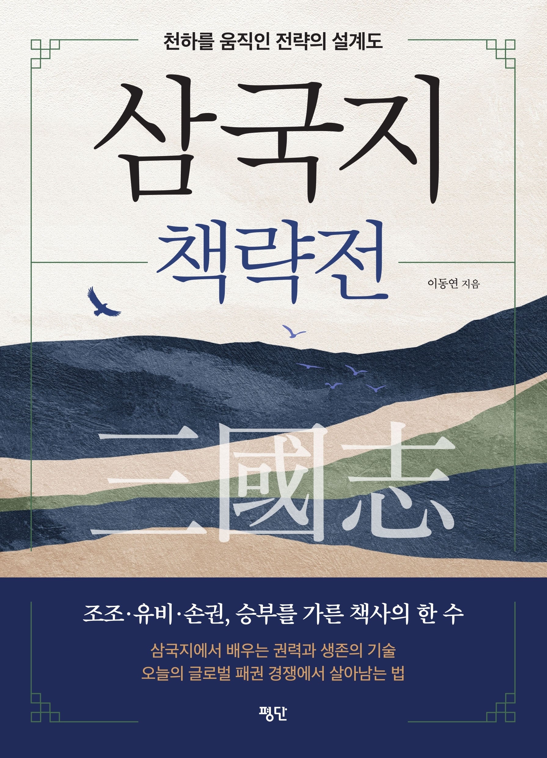삼국지 책략전