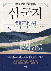 삼국지 책략전