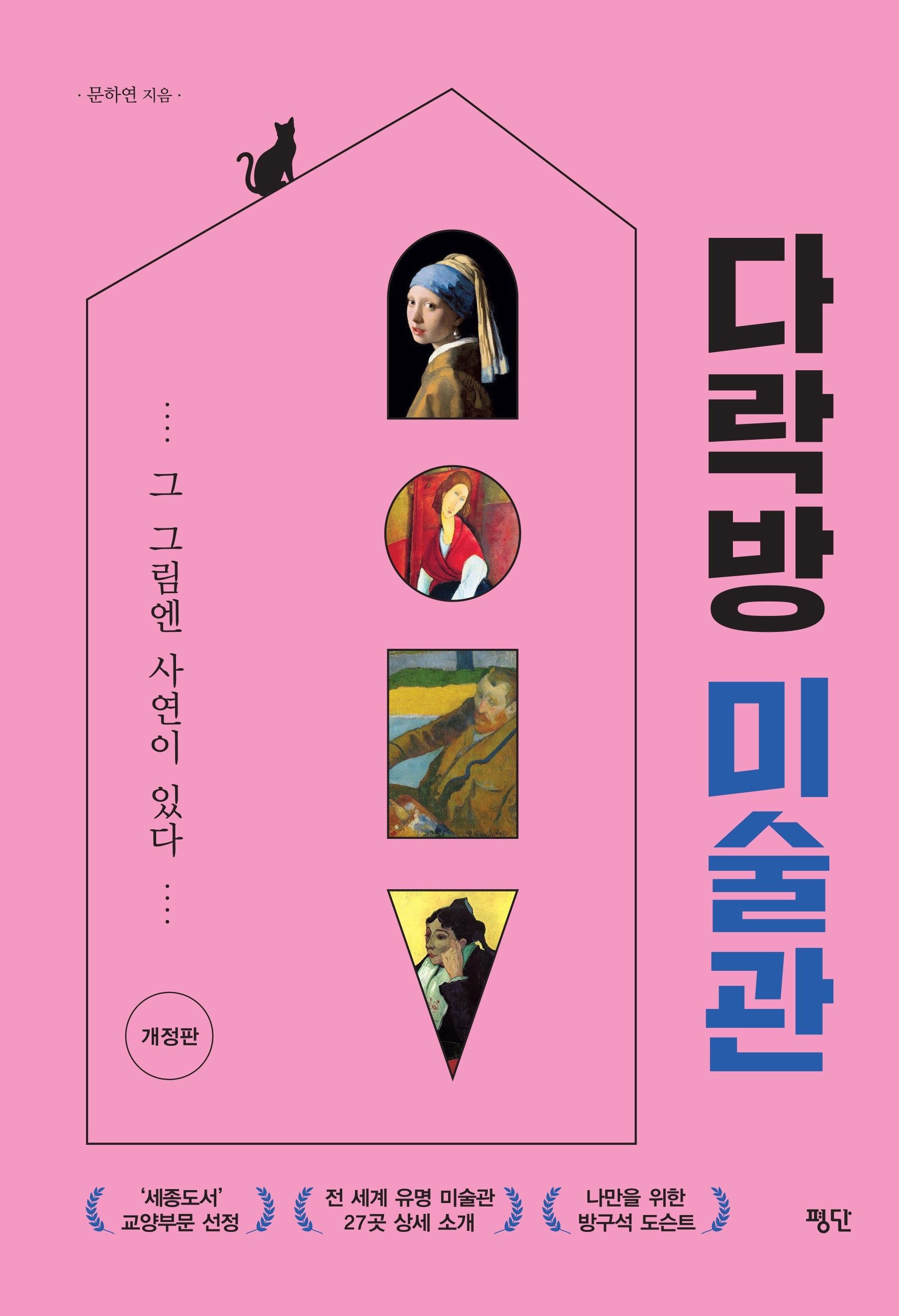 다락방 미술관