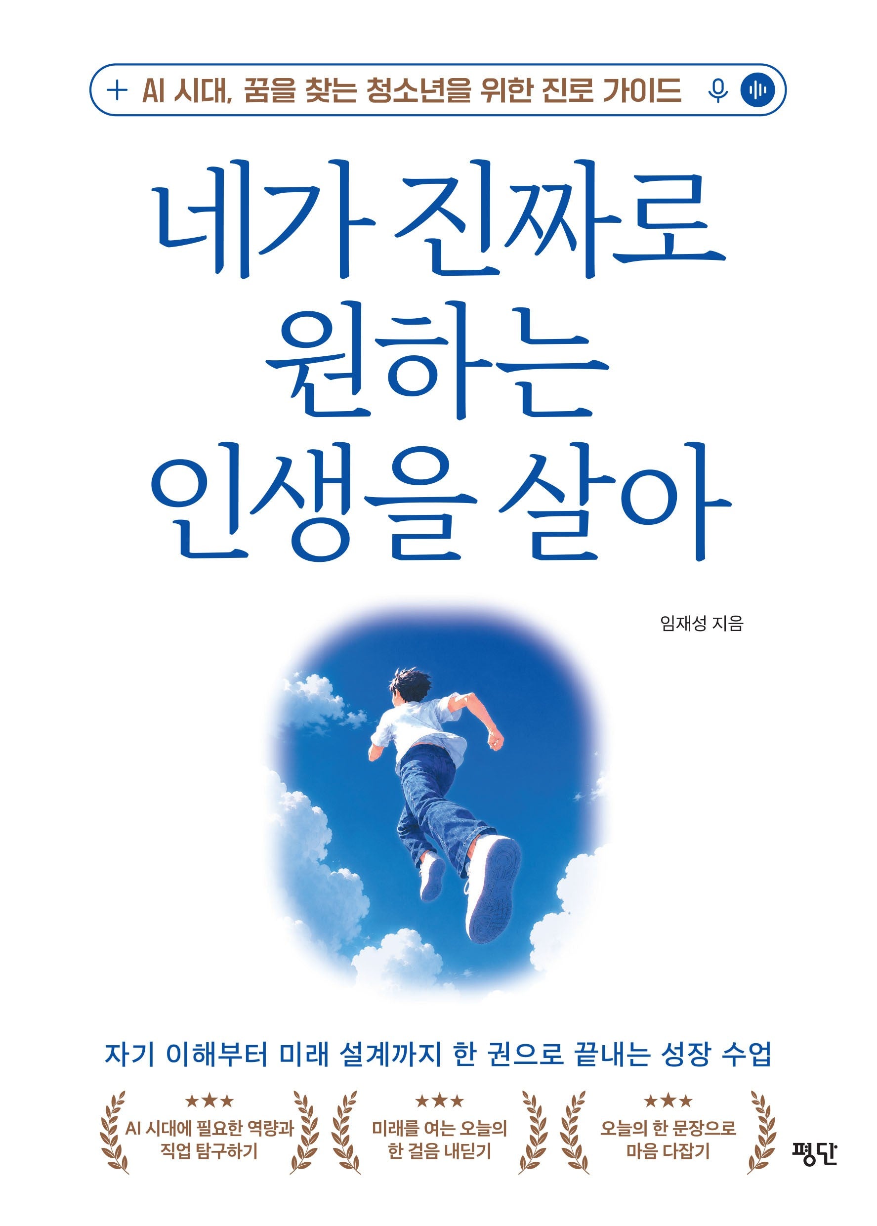 네가 진짜로 원하는 인생을 살아