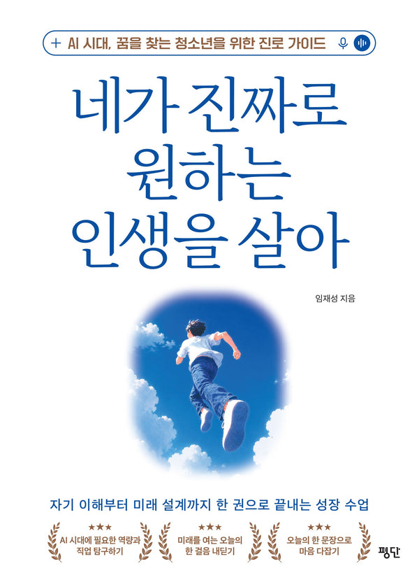 네가 진짜로 원하는 인생을 살아